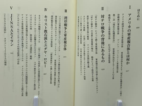米軍軍産複合体とアメリカの洋書 8162k5AsOWL._AC_UL210_SR210,