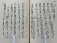 国民教育の課題 : 民族の民主的形成と変革