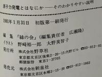 原子力発電とはなにか・・・ : そのわかりやすい説明