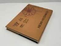 九州の産業技術の発生と発展の歴史