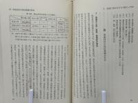 渋染一揆論