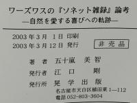 ワーズワスの『ソネット雑録』論考 : 自然を愛する喜びへの軌跡