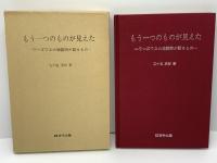 もう一つのものが見えた : ワーズワスの物語詩が語るもの