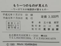 もう一つのものが見えた : ワーズワスの物語詩が語るもの