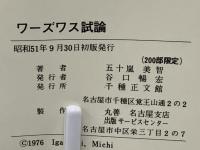 ワーズワス試論