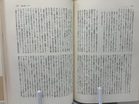 西洋哲学史 : 古代より現代に至る政治的・社会的諸条件との関連における哲学史