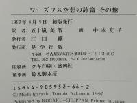 ワーズワス空想の詩篇・その他 : 回想の時間