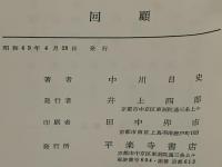 回顧