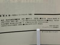 情報支配 : 天皇制というイデオロギー「装置」