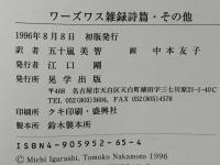 ワーズワス雑録詩篇・その他 : 老いゆく歳月の中で