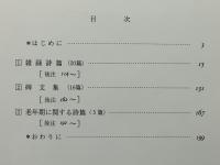 ワーズワス雑録詩篇・その他 : 老いゆく歳月の中で