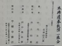 観心本尊鈔提要