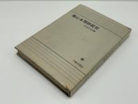 観心本尊鈔提要