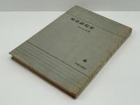 報恩鈔提要