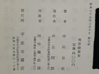 報恩鈔提要