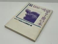 ヒロシマを語る十冊の本