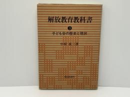 解放教育教科書