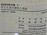 解放教育教科書