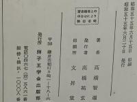 佛教の倫理観について : 愛より恩へ