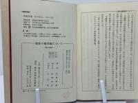 佛教の倫理観について : 愛より恩へ