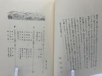 ひとつのいのち : 西門民江・詩集 同和教育教材