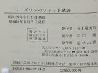 ワーズワスのソネット試論