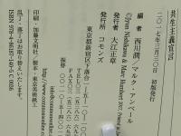 共生主義宣言