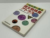 ひと目でわかる微生物検査アトラス : ポケット版