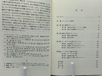 自然とヴィジョンの詩学 : ワーズワス、コールリッジ、エリオット