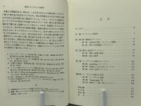 自然とヴィジョンの詩学 : ワーズワス、コールリッジ、エリオット