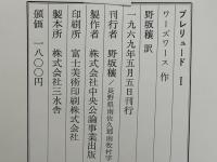 プレリュード