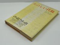 たのしい代数