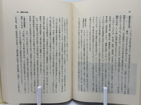 非核未来にむけて : 反核運動40年史(森滝市郎 他著) / 古本