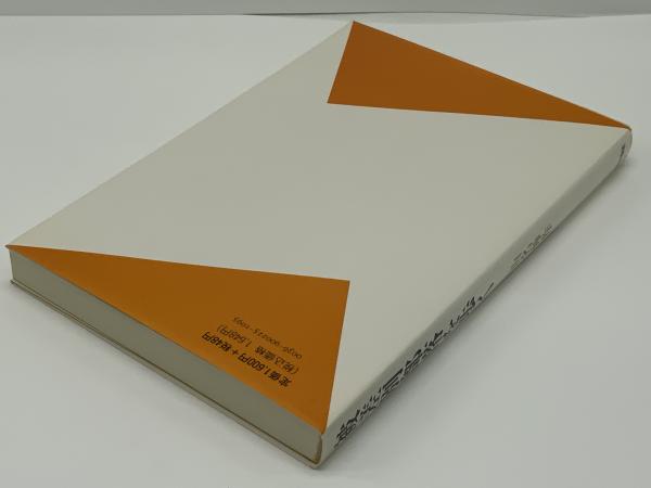 被差別部落を歩く(山名伸作 著) / 古本、中古本、古書籍の通販は「日本
