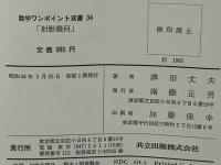 射影幾何