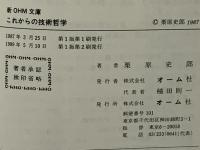これからの技術哲学