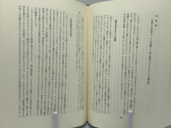 希望の原理(エルンスト・ブロッホ 著 ; 山下肇 ほか訳) / 古本、中古本