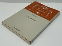 トマス・ハーディ全小説を読む : 簡約教科書版