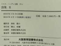 トマス・ハーディ全集　
