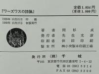 ワーズワスの詩論