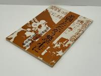 差別とたたかう奨学生に