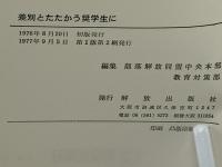 差別とたたかう奨学生に