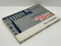 朝日新聞のここが問題だ! : その差別の体質を問う