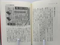 朝日新聞のここが問題だ! : その差別の体質を問う
