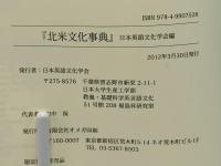 北米文化事典