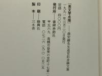 英文学点描 : 森安綾先生退官記念論文集