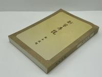 砂学序説