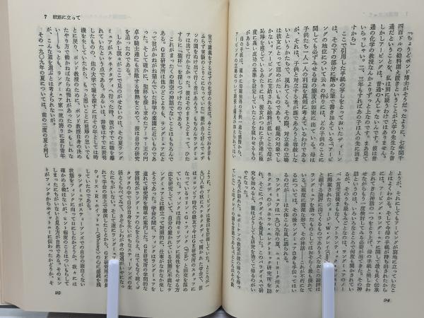 ラングミュア伝 : ある企業研究者の生き方(アルバート・ローゼン 