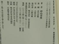 冤罪放浪記