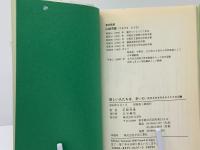 貧しい人たちは、幸いだ : 生きる力を与えるイエスの言動